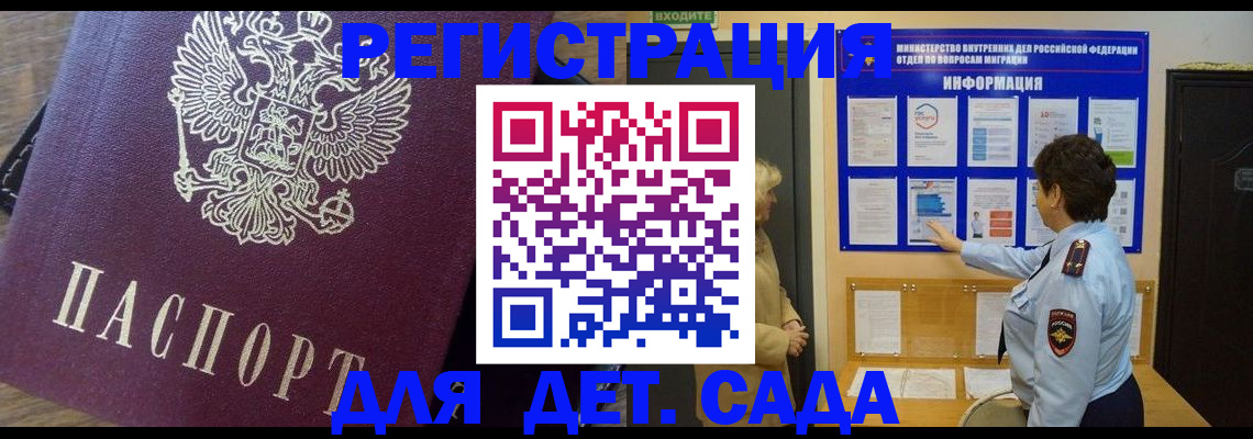 регистрация для дет. сада в Заинске