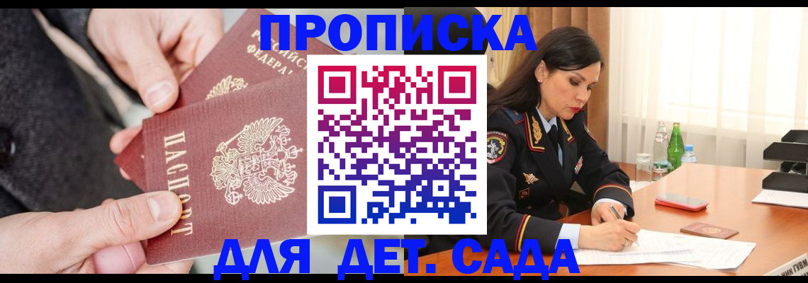 купить прописку в Заинске