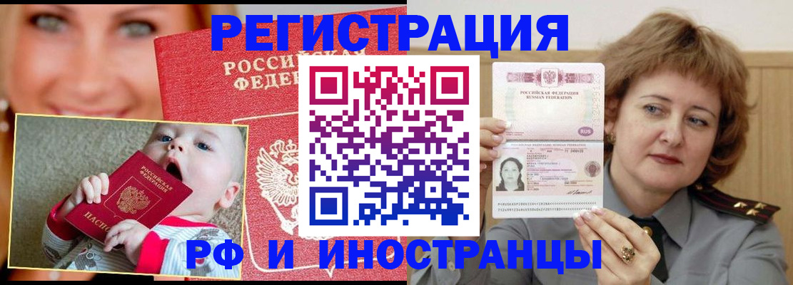 временная регистрация в Заинске